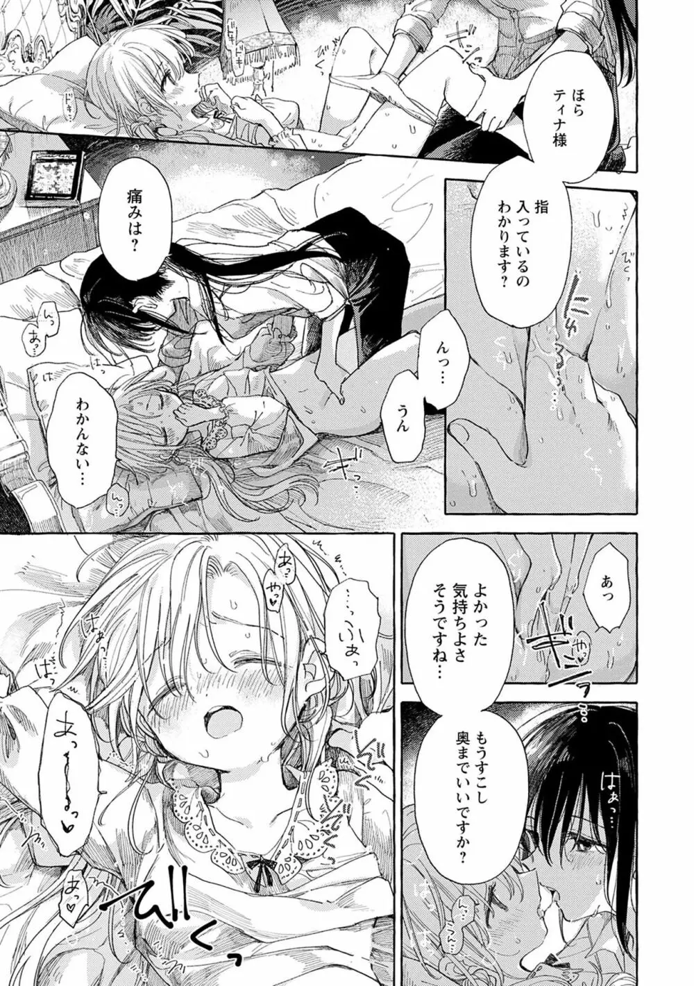 ほまれの姫君 Page.13