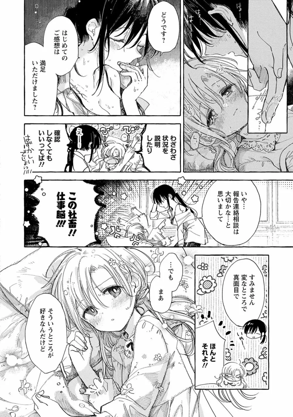 ほまれの姫君 Page.14
