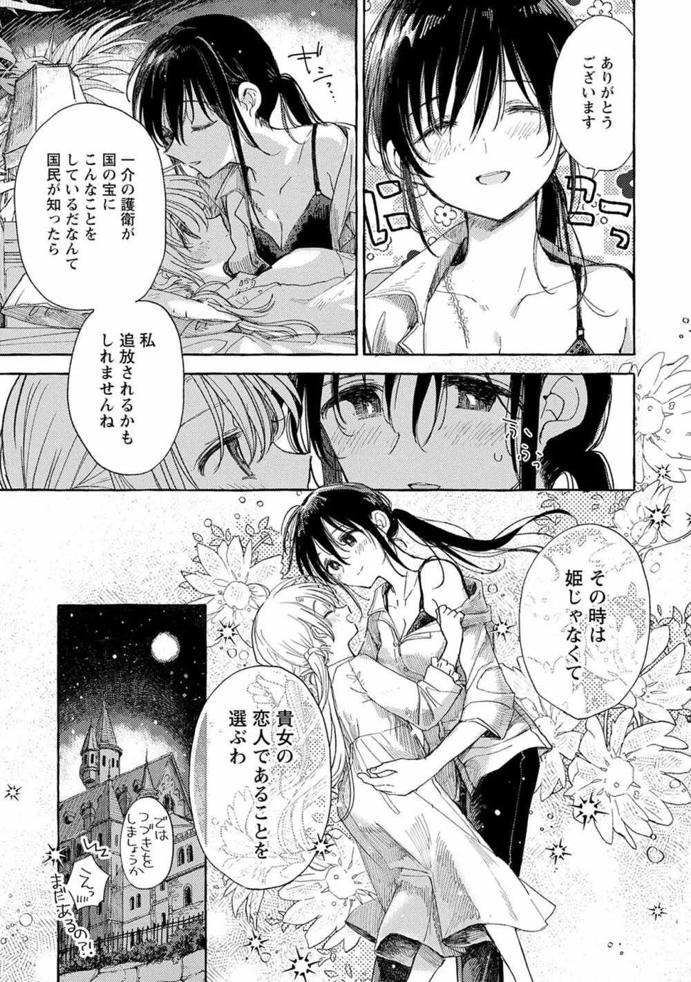 ほまれの姫君 Page.15