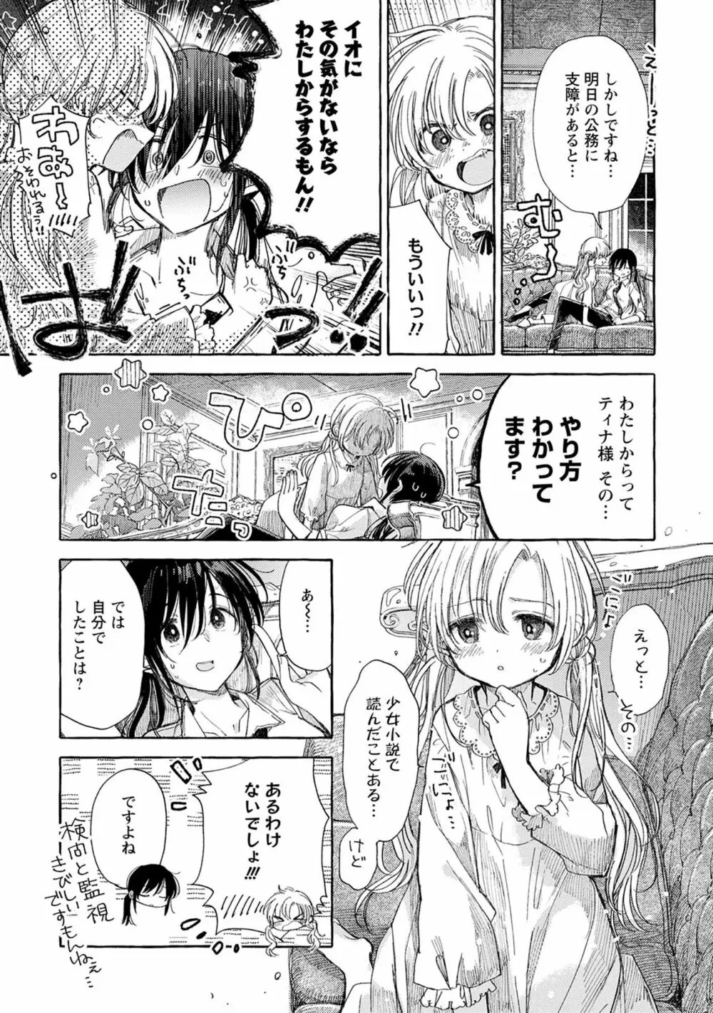 ほまれの姫君 Page.7