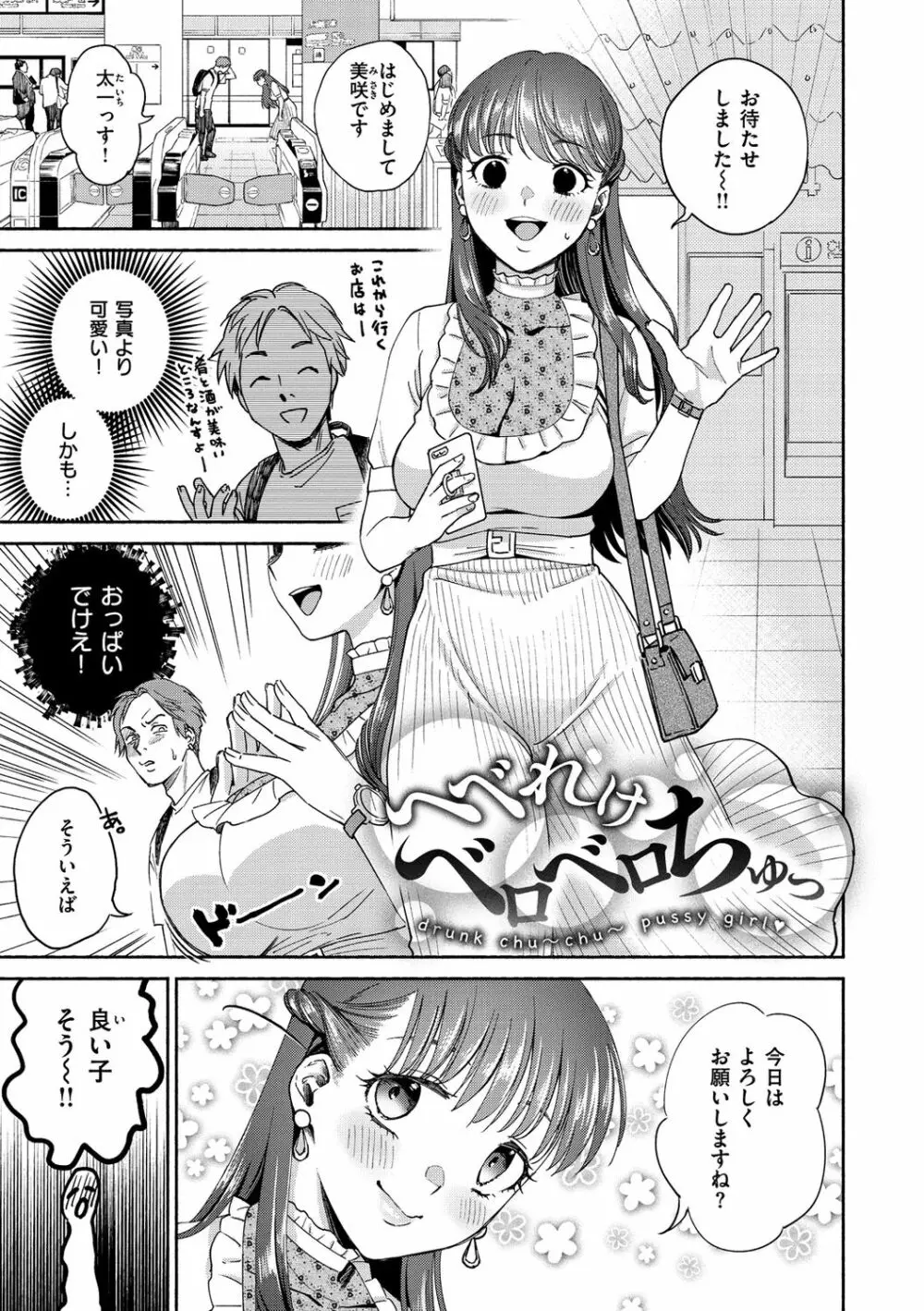 DREAMにこがれて Page.111