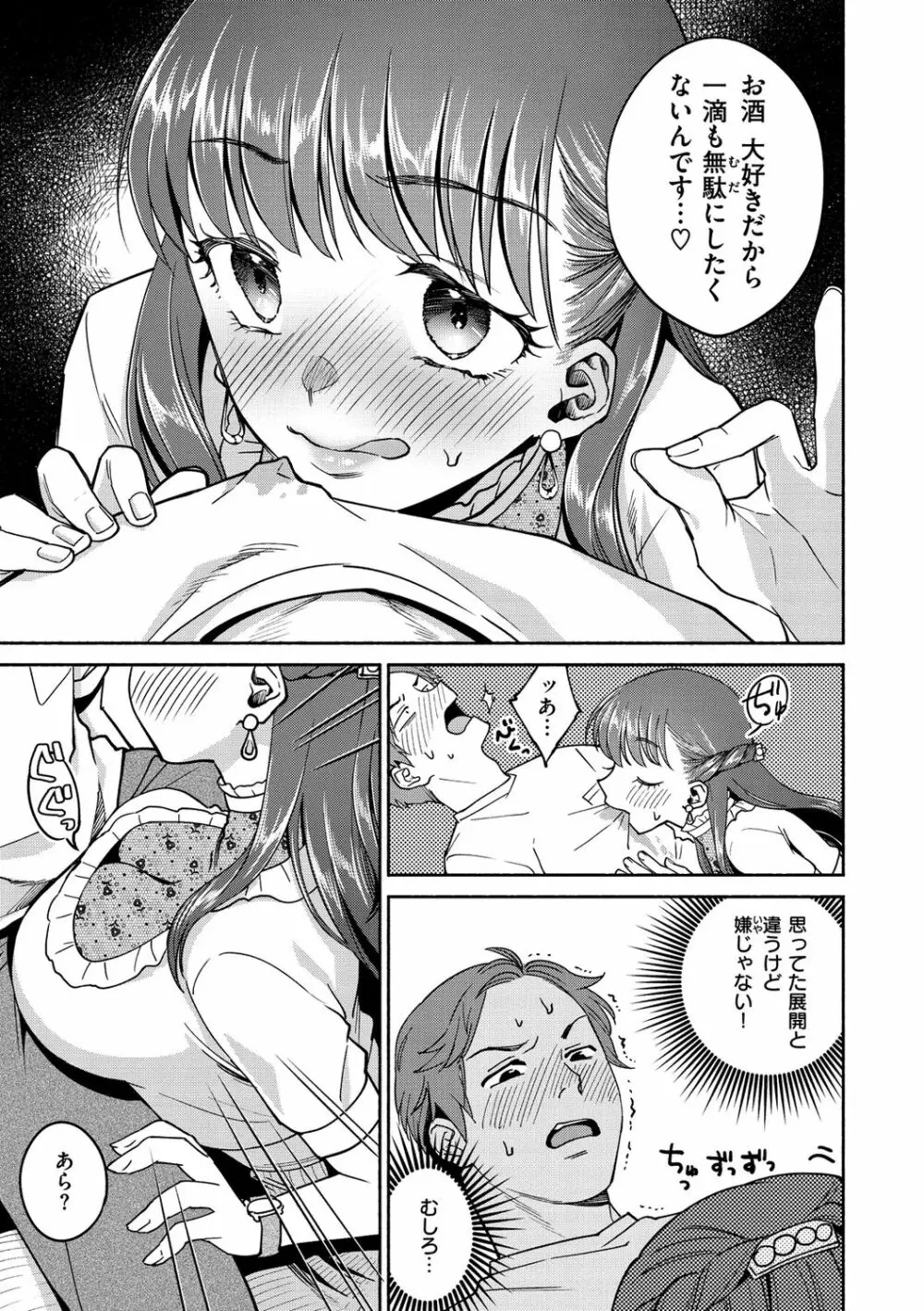 DREAMにこがれて Page.117