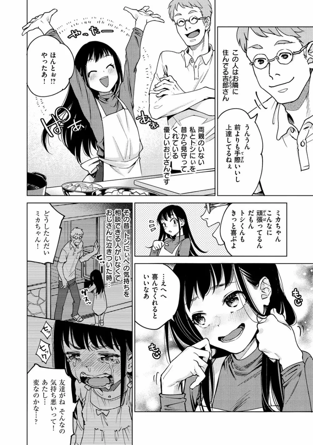 DREAMにこがれて Page.136