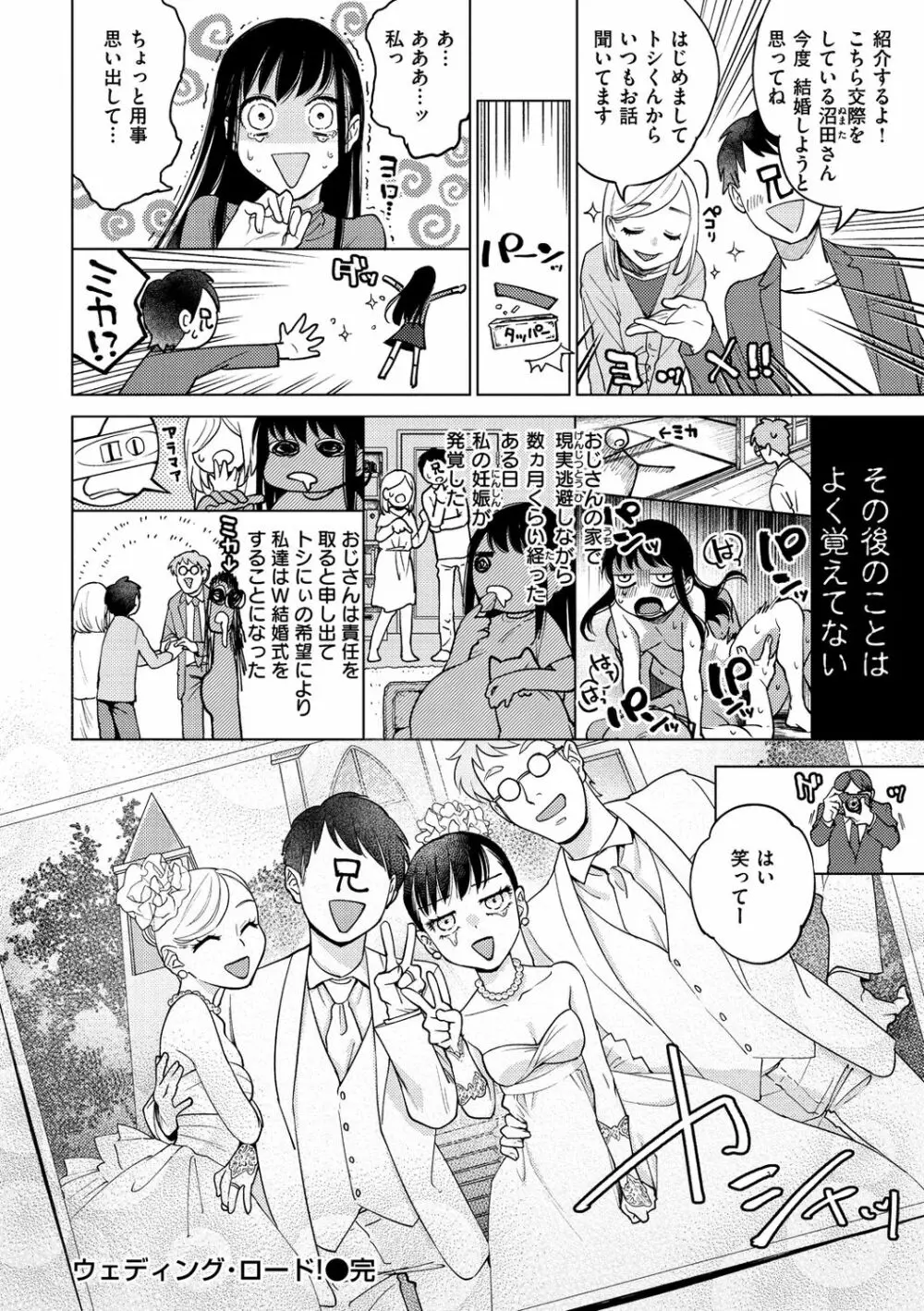 DREAMにこがれて Page.150