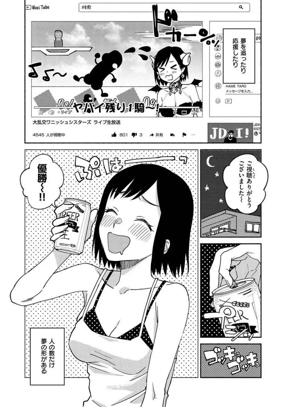 DREAMにこがれて Page.176