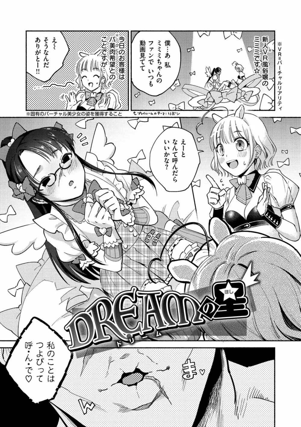 DREAMにこがれて Page.47