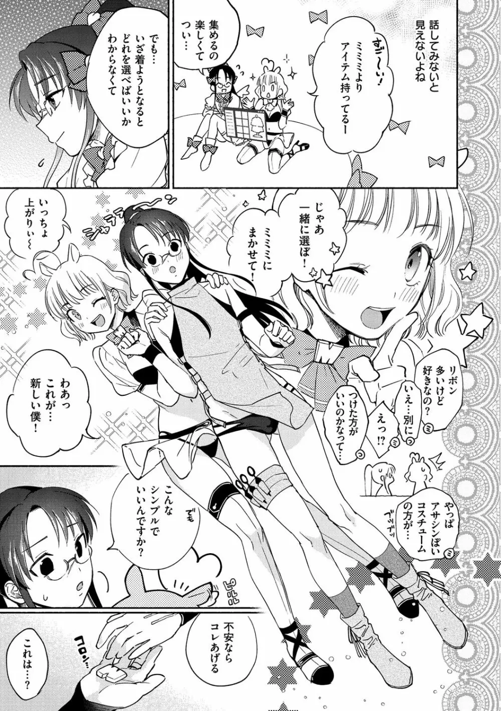 DREAMにこがれて Page.51