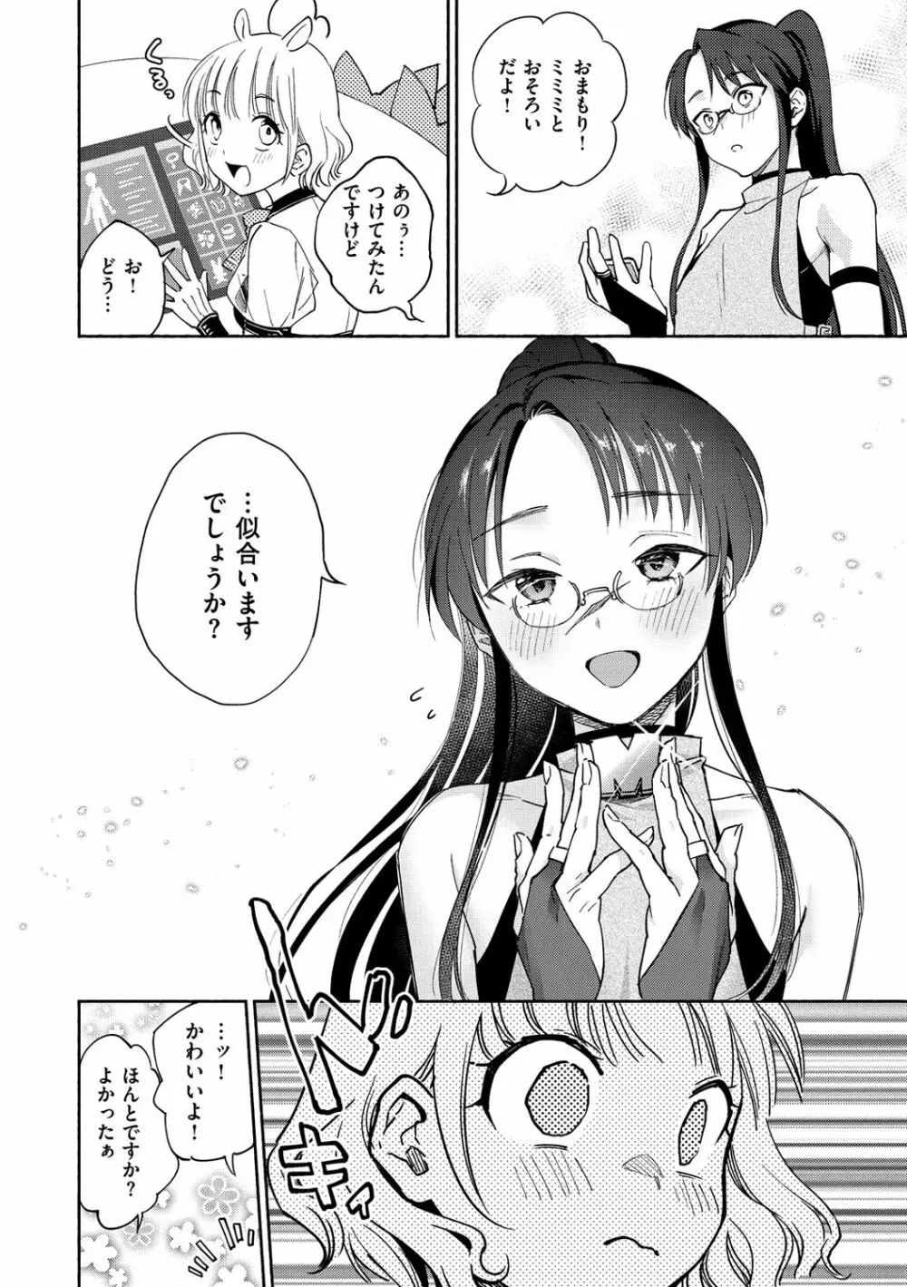 DREAMにこがれて Page.52