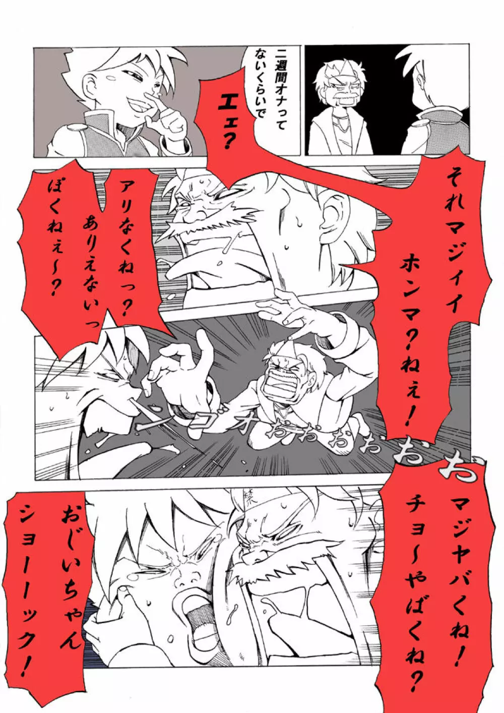 お姫さまは栗の花の臭いがする Page.12