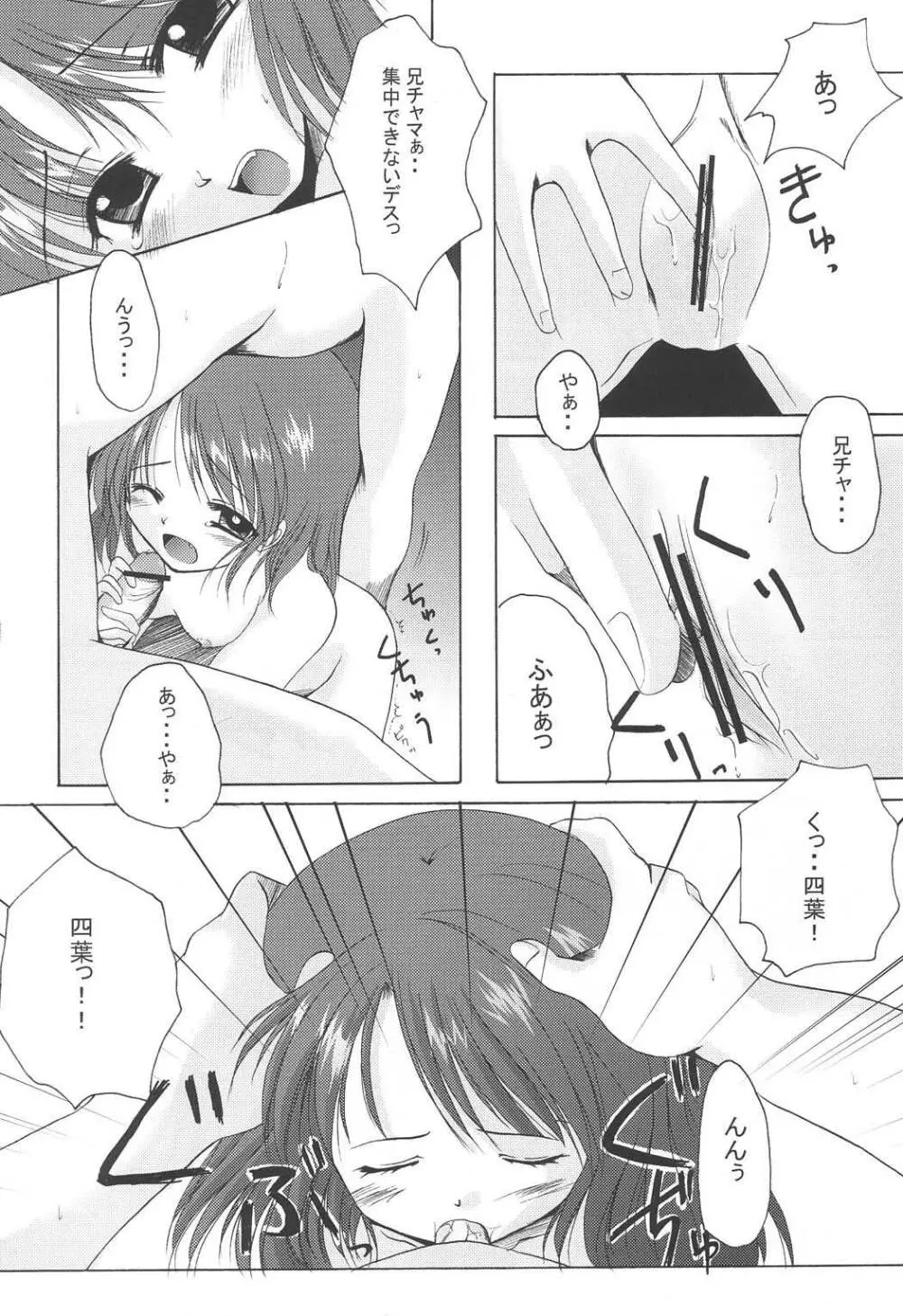 幸せのクローバー Page.15