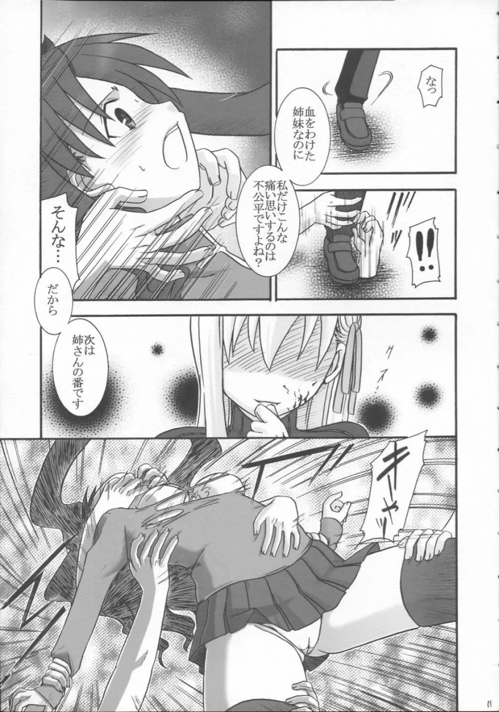 輪姦わたしのおねえちゃん ワタオネ Page.10