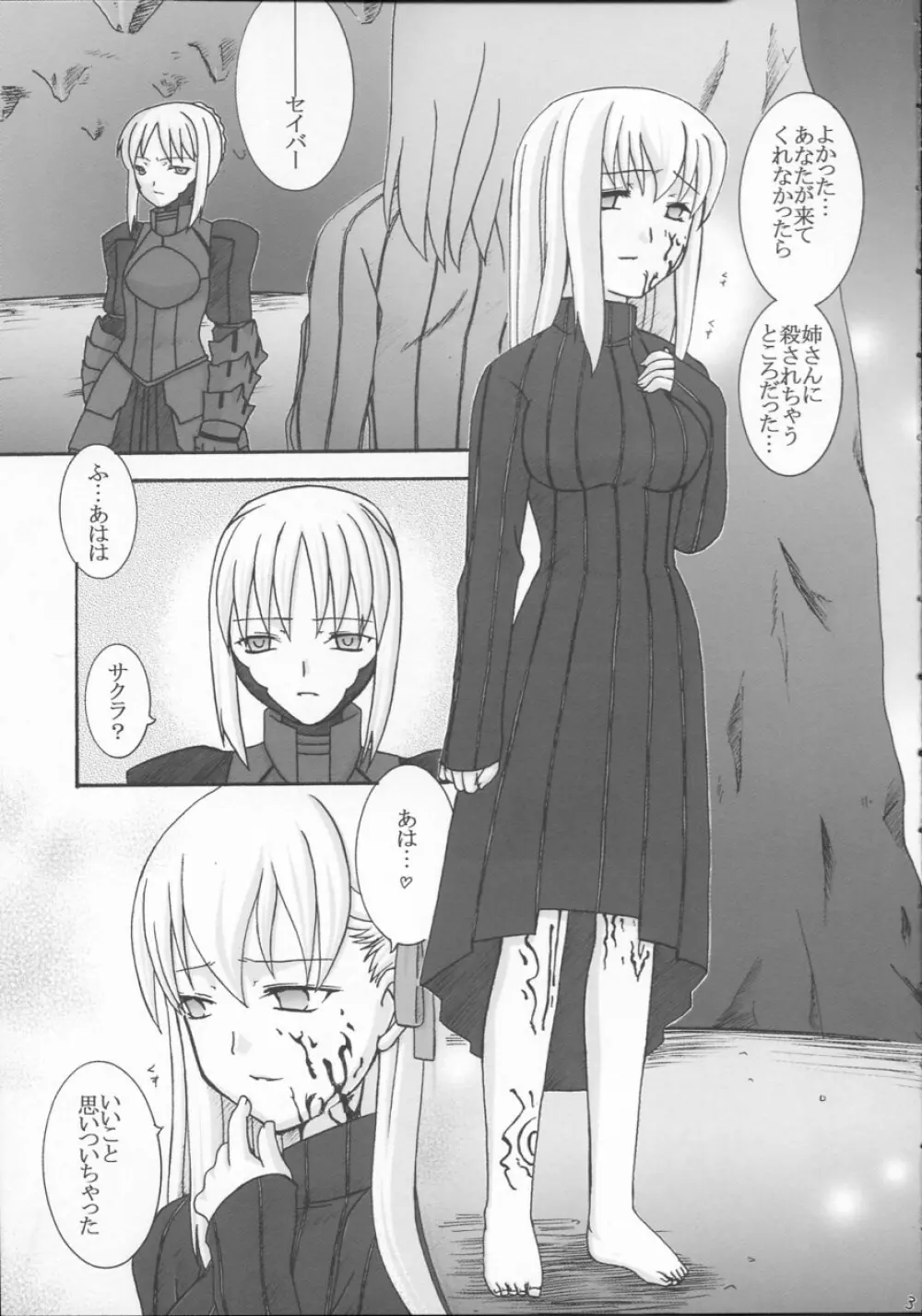 輪姦わたしのおねえちゃん ワタオネ Page.2