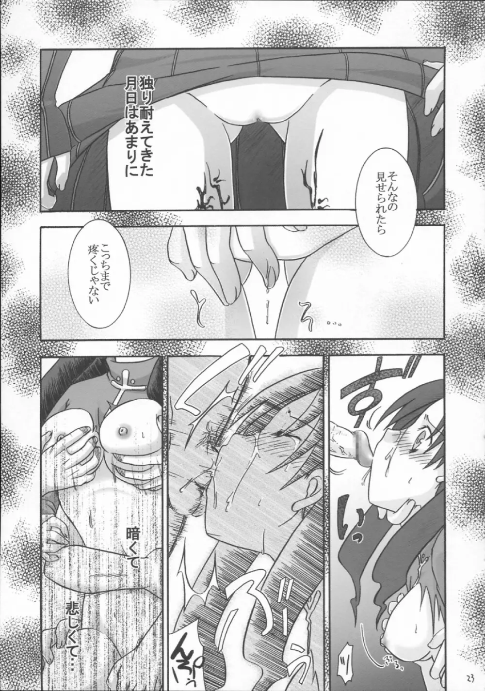 輪姦わたしのおねえちゃん ワタオネ Page.22