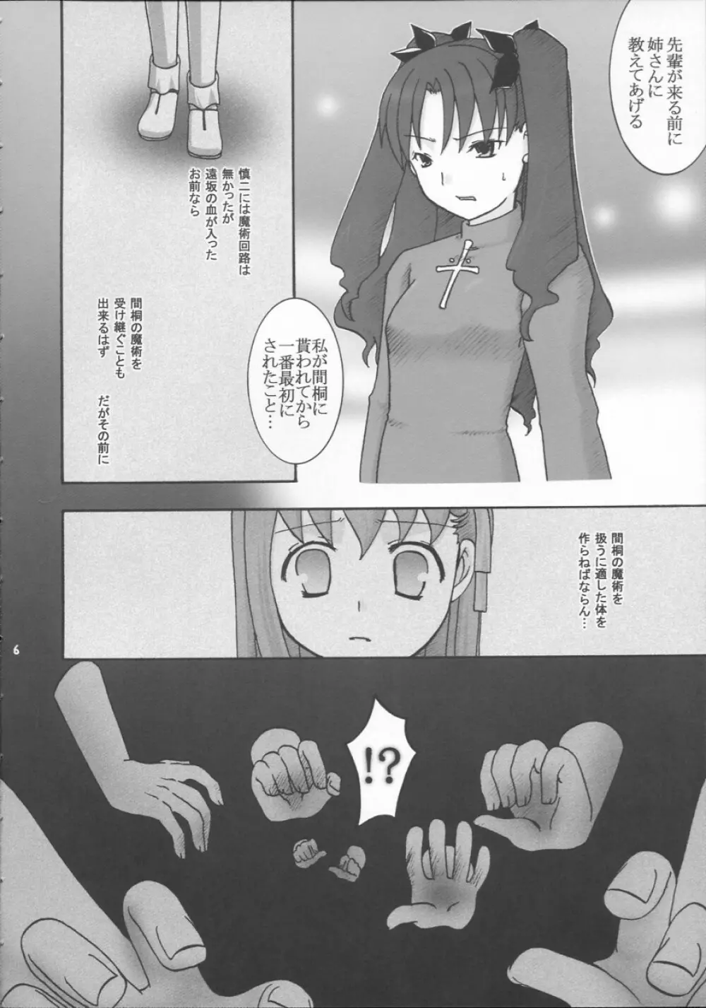 輪姦わたしのおねえちゃん ワタオネ Page.5