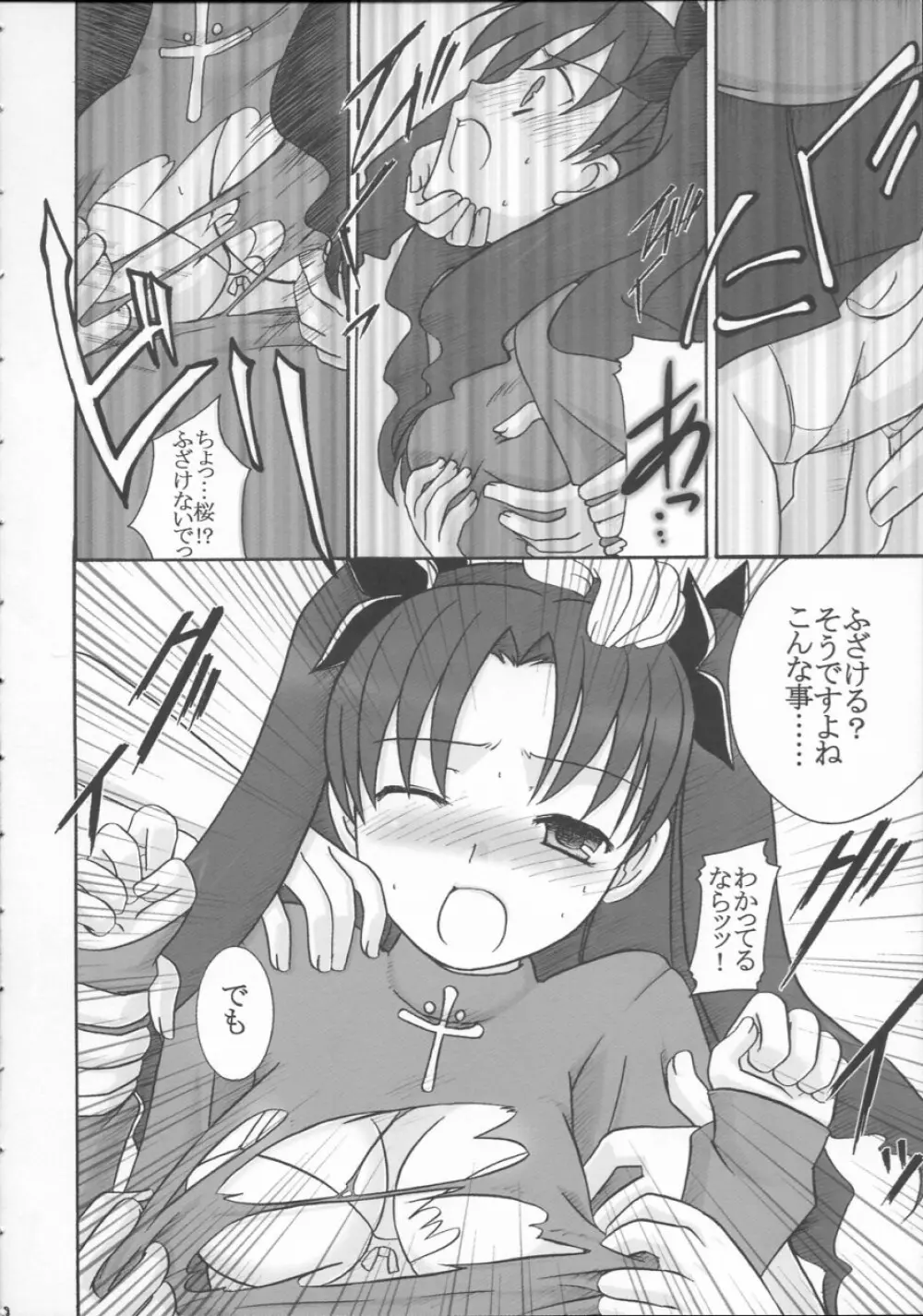 輪姦わたしのおねえちゃん ワタオネ Page.7