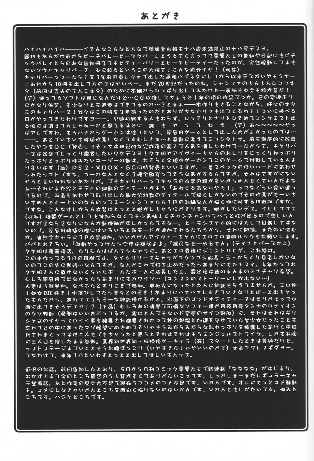 瑠璃堂画報 CODE:18 Page.31