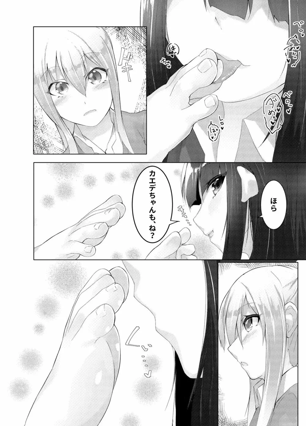 妹はすぐ脱ぐ 〜二人の前で脱ぐ〜 Page.14