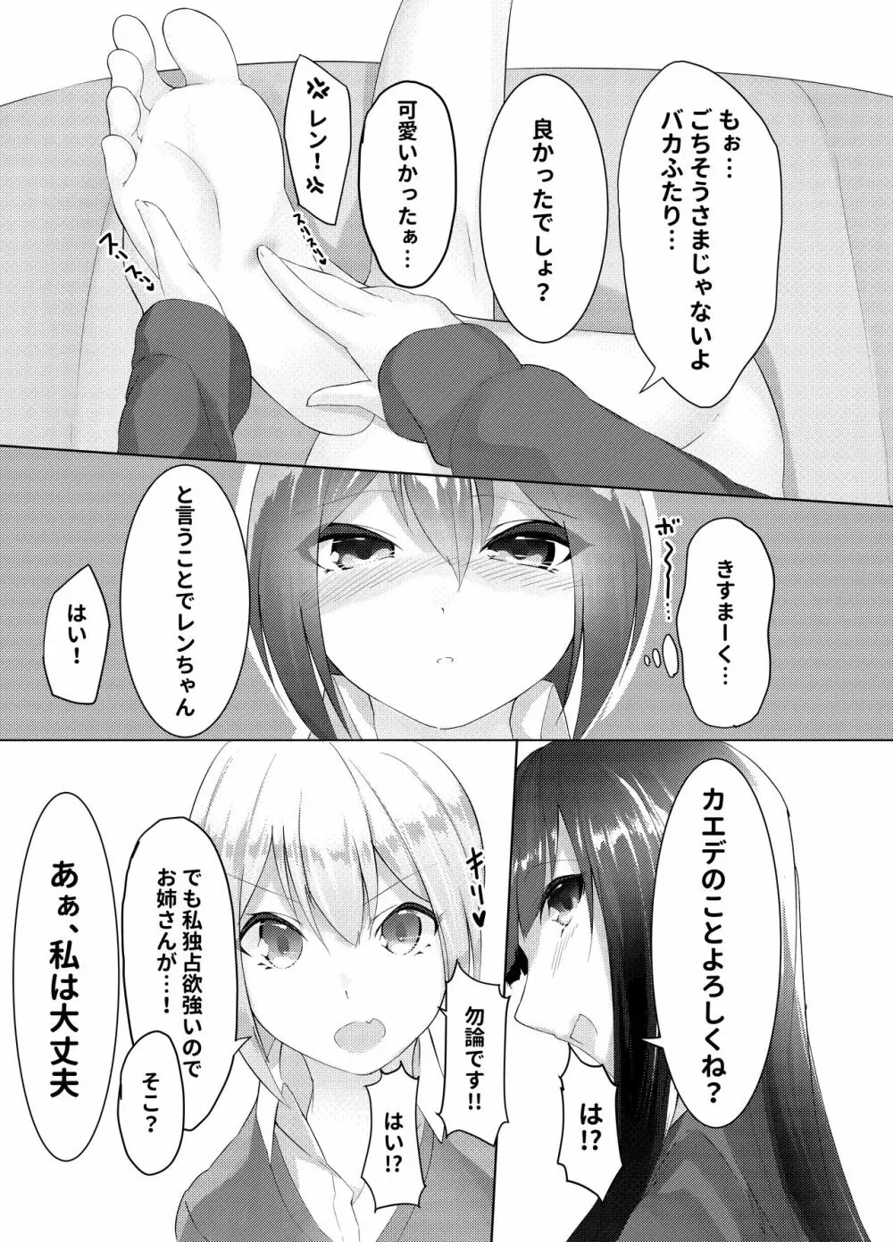 妹はすぐ脱ぐ 〜二人の前で脱ぐ〜 Page.23