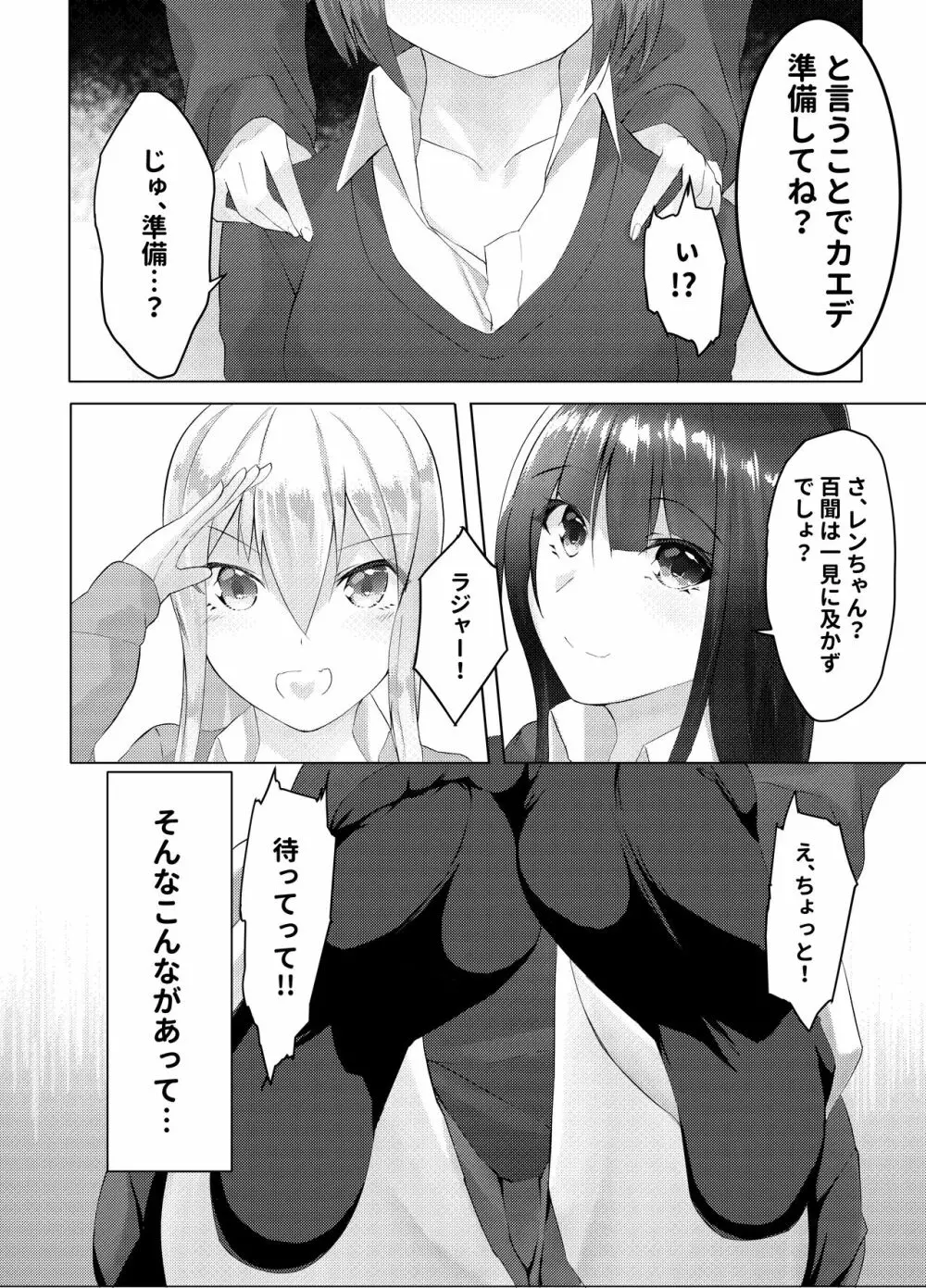 妹はすぐ脱ぐ 〜二人の前で脱ぐ〜 Page.8