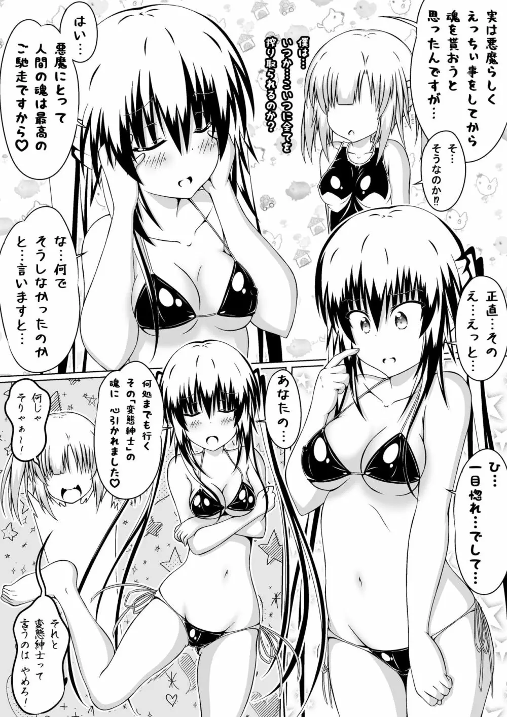 女体化DTとおっぱいJD! 2 Page.19