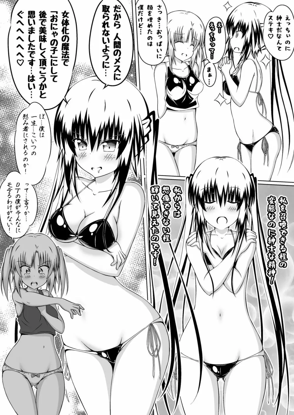 女体化DTとおっぱいJD! 2 Page.20