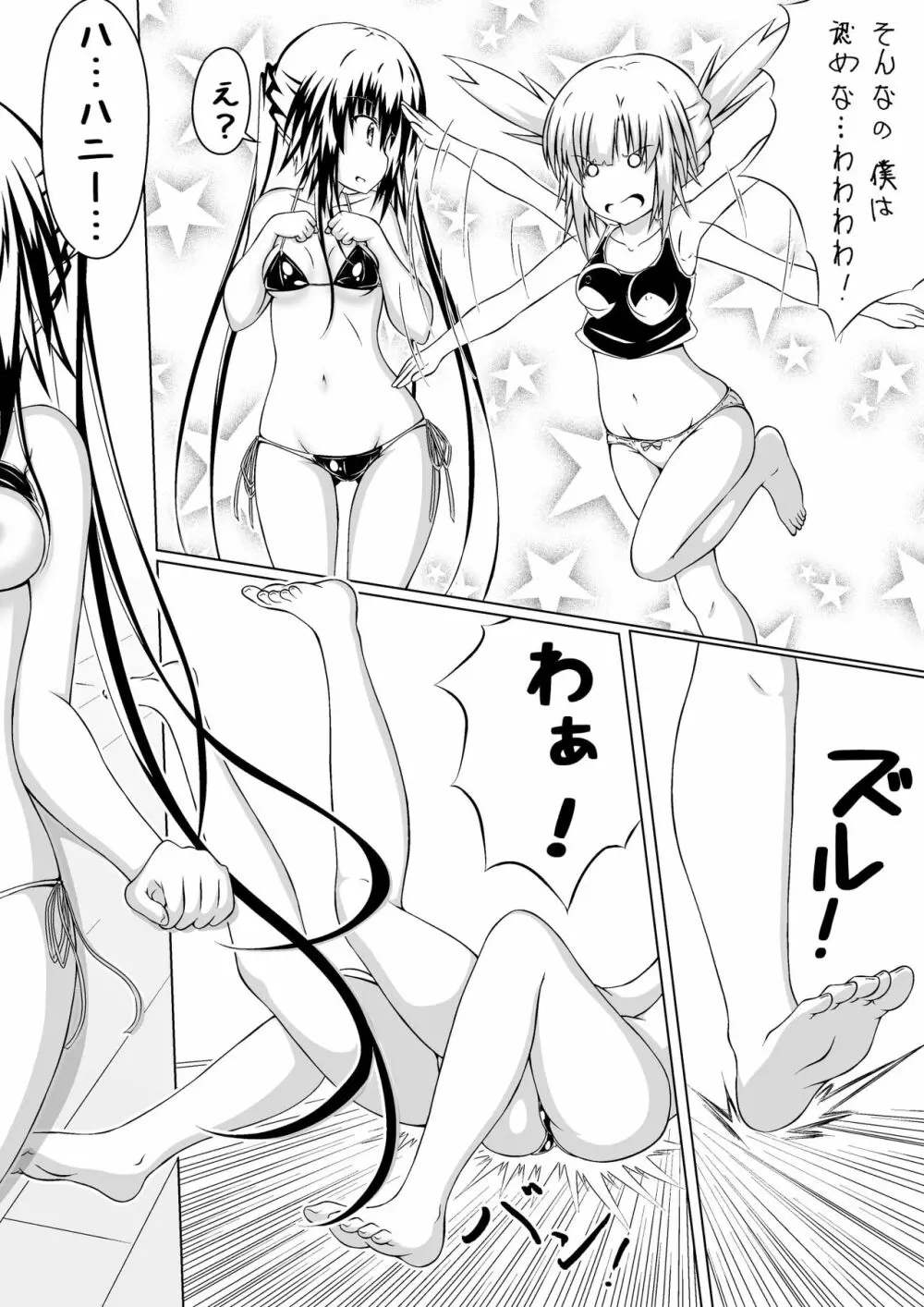 女体化DTとおっぱいJD! 2 Page.24