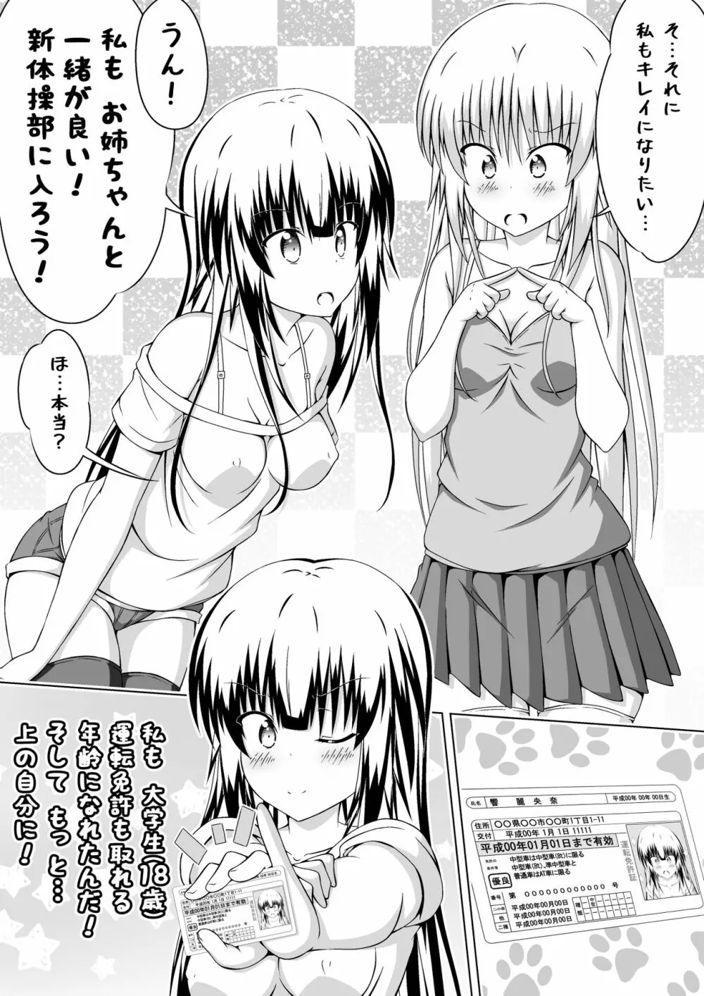 女体化DTとおっぱいJD! 3 Page.20