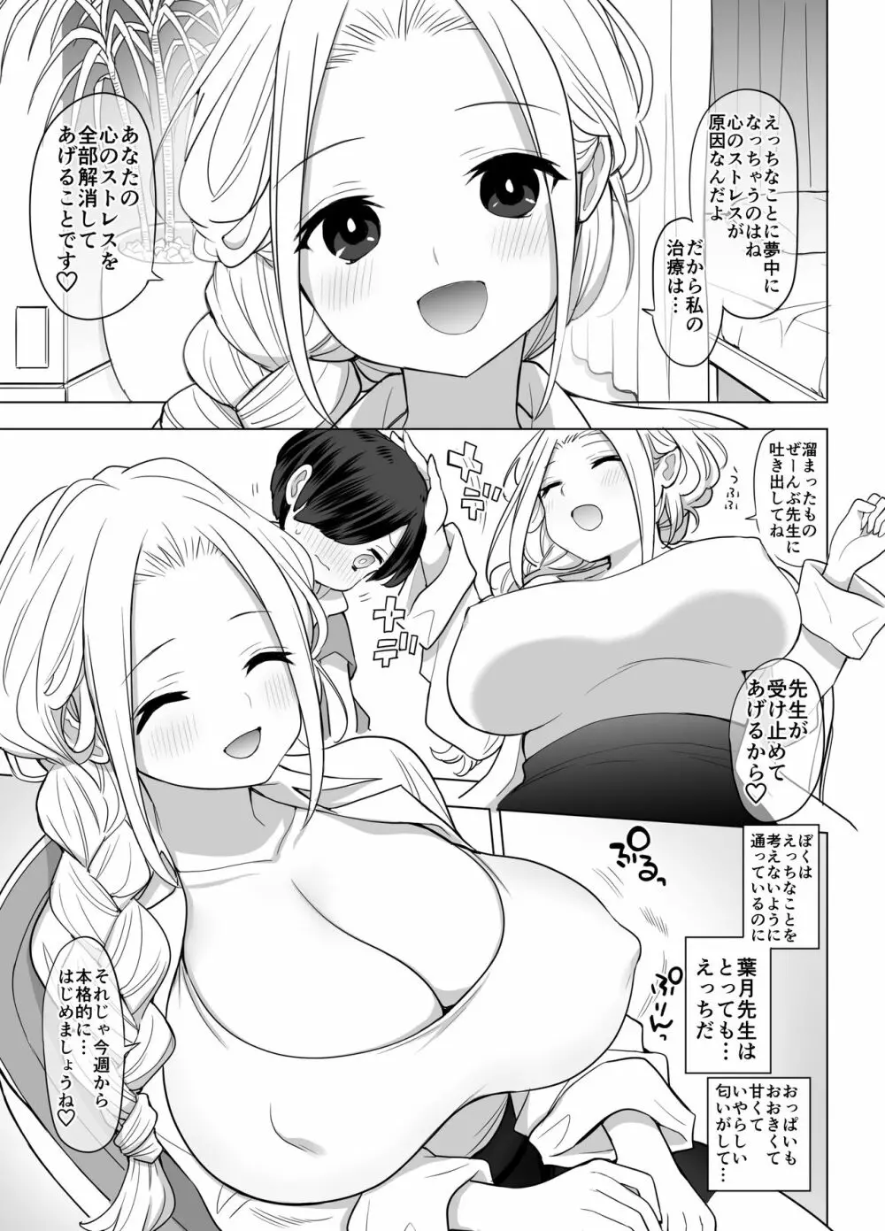 心療内科の女医さんたちはぼくの全部を受け止めてくれる Page.6