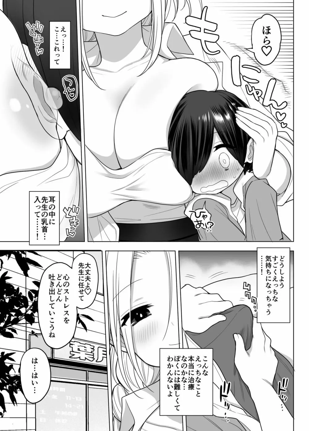 心療内科の女医さんたちはぼくの全部を受け止めてくれる Page.8