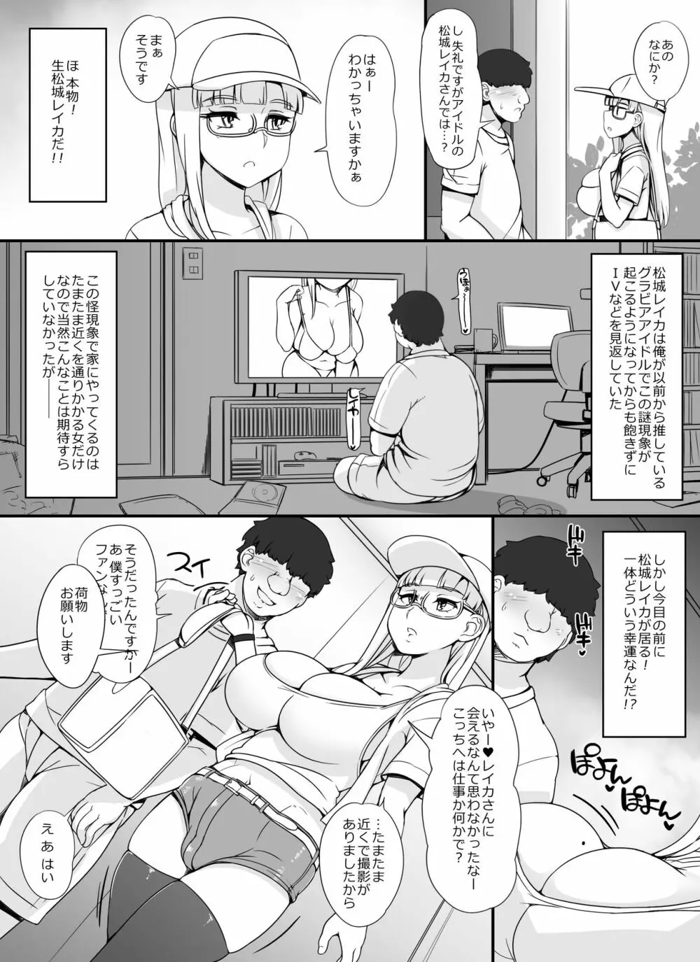 近所の女達が何故か俺の家の風呂に入りに来る件 Page.52