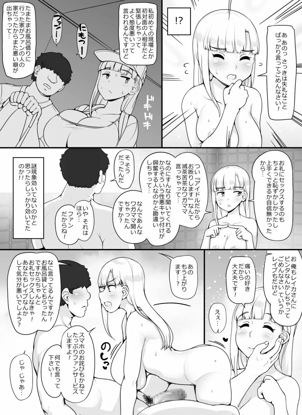 近所の女達が何故か俺の家の風呂に入りに来る件 Page.62