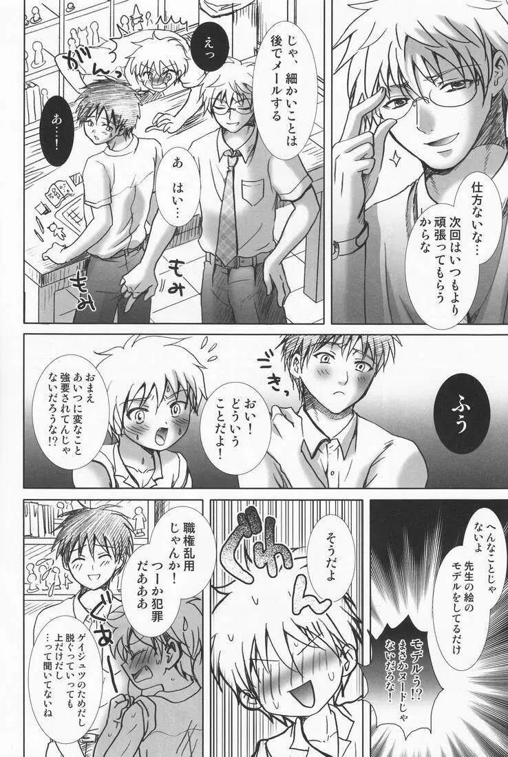 風穴の狢 Page.13