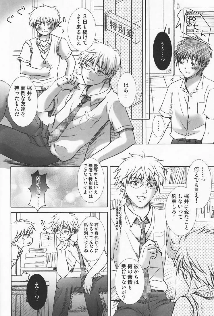 風穴の狢 Page.15