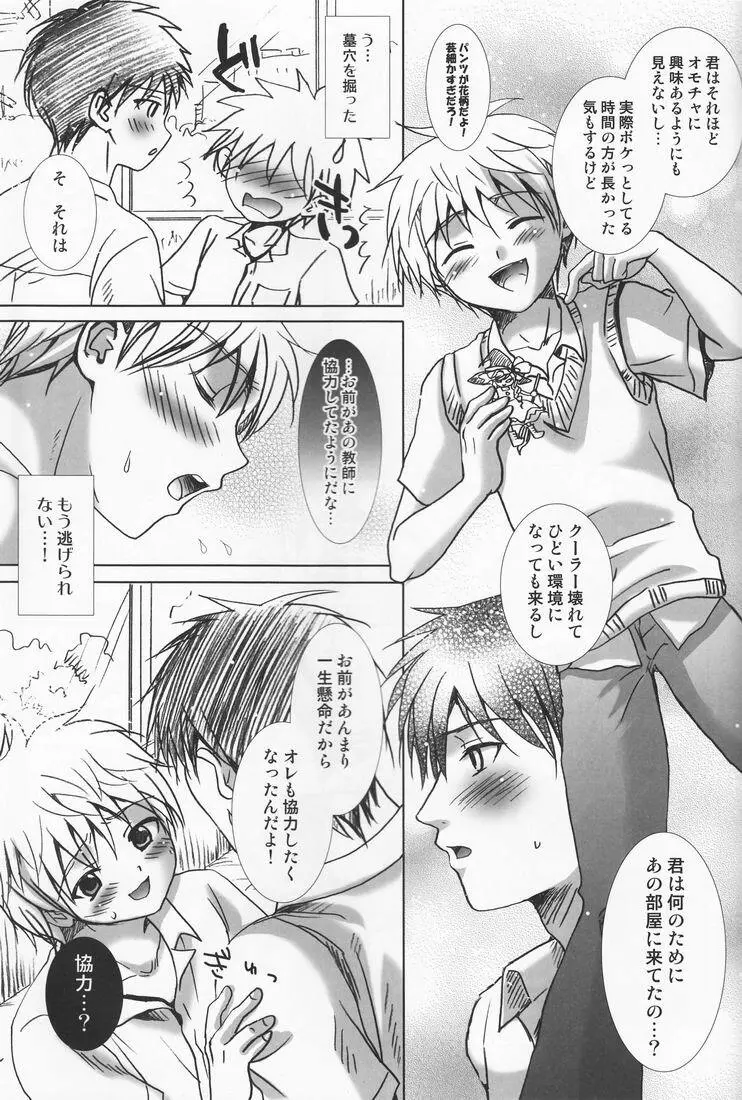 風穴の狢 Page.20