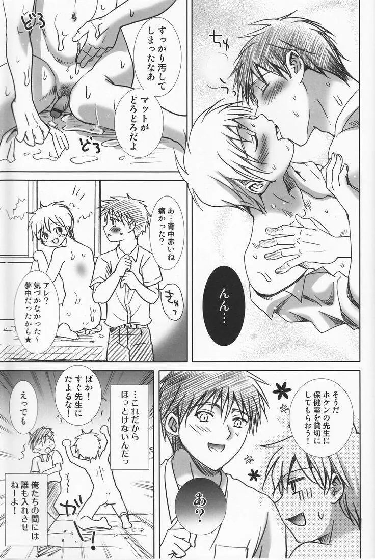 風穴の狢 Page.34