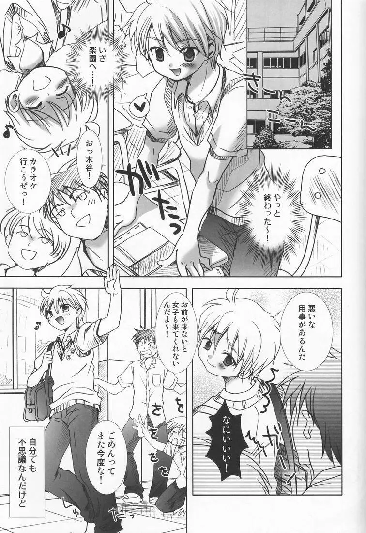 風穴の狢 Page.4