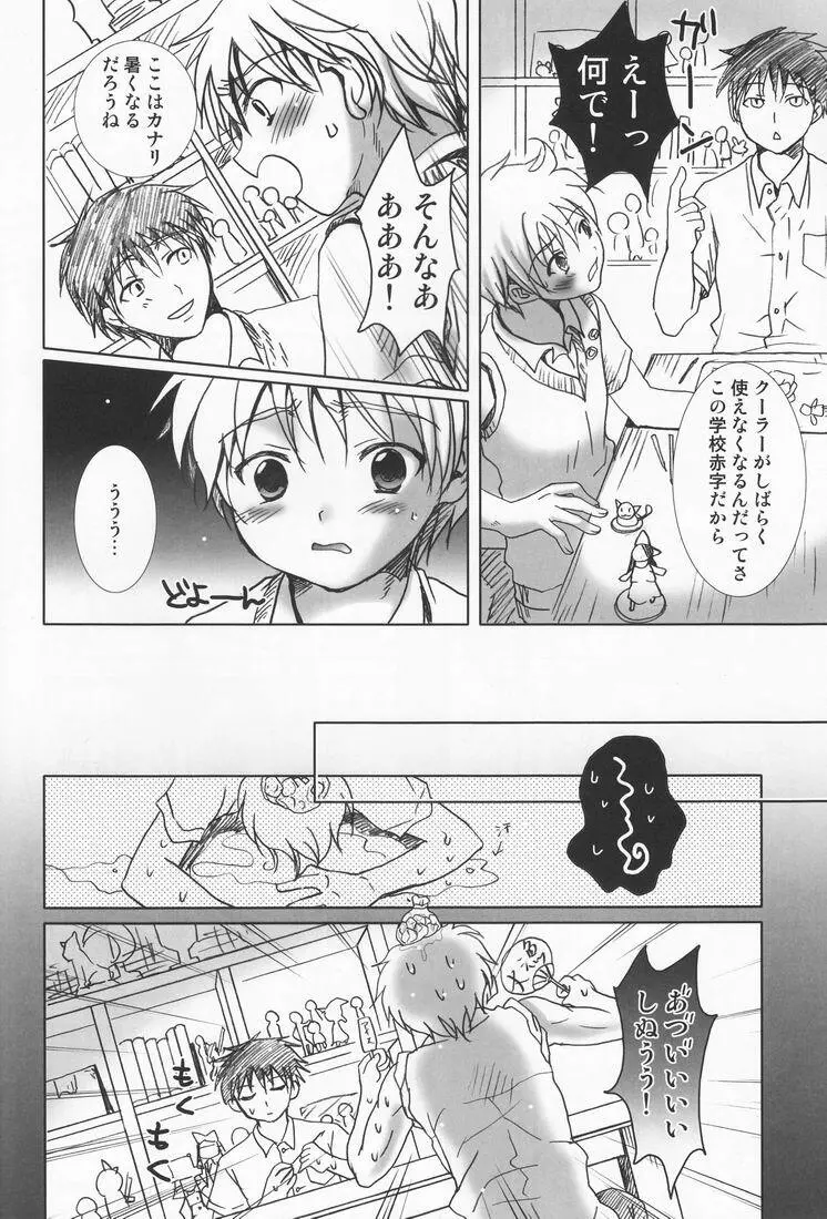 風穴の狢 Page.9