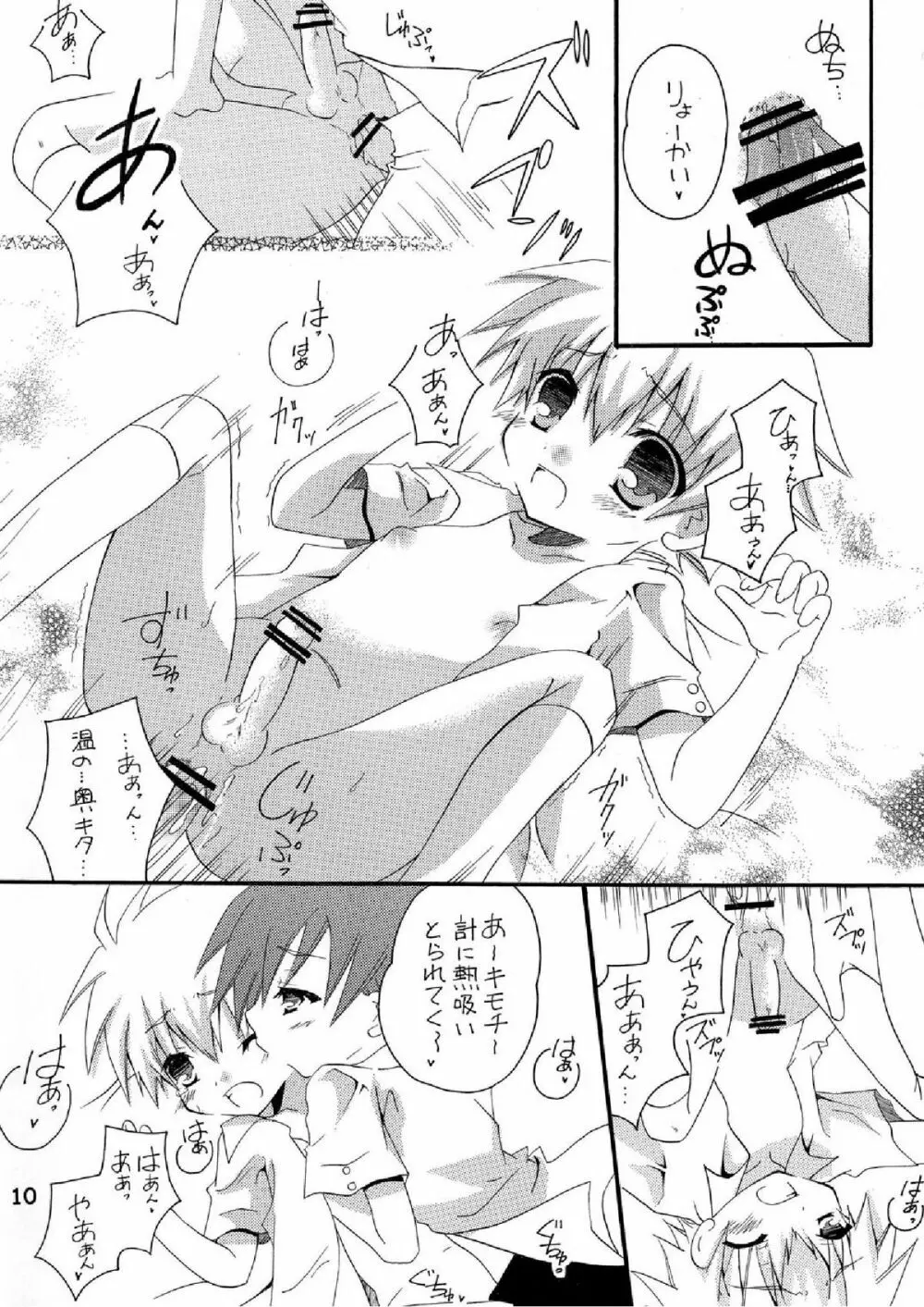 妄想マニア ~熱いのがお好き編~ Page.10