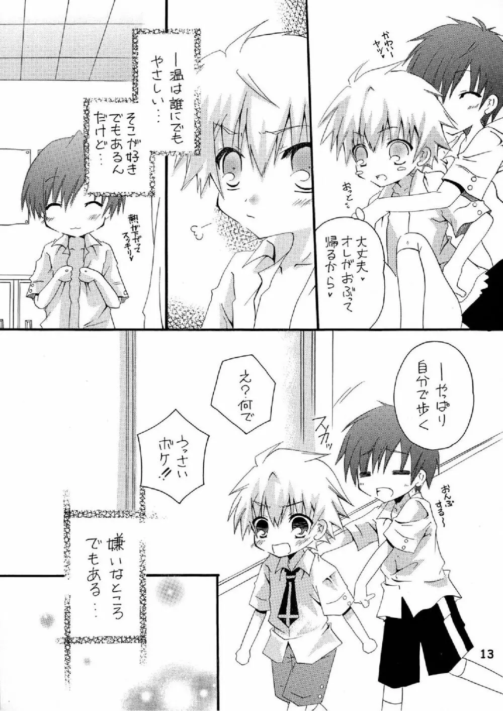 妄想マニア ~熱いのがお好き編~ Page.13