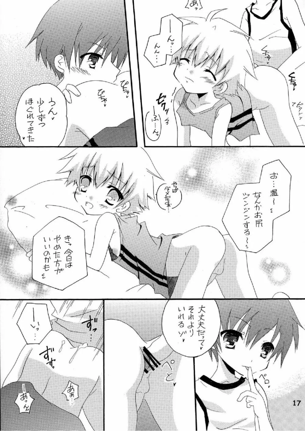 妄想マニア ~熱いのがお好き編~ Page.17