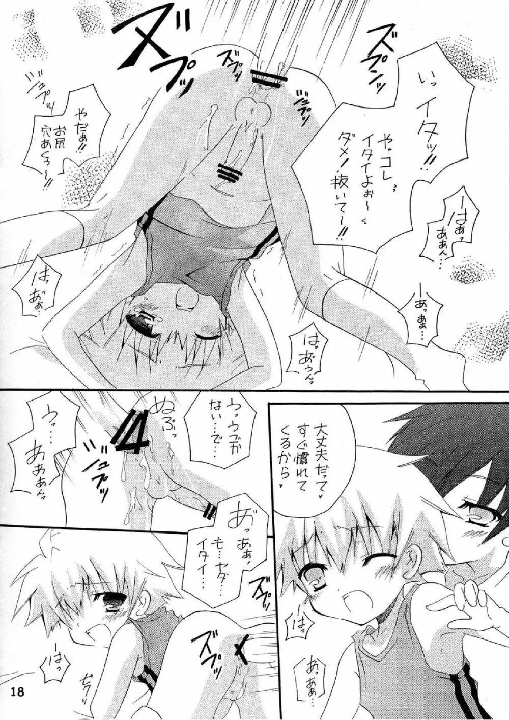 妄想マニア ~熱いのがお好き編~ Page.18