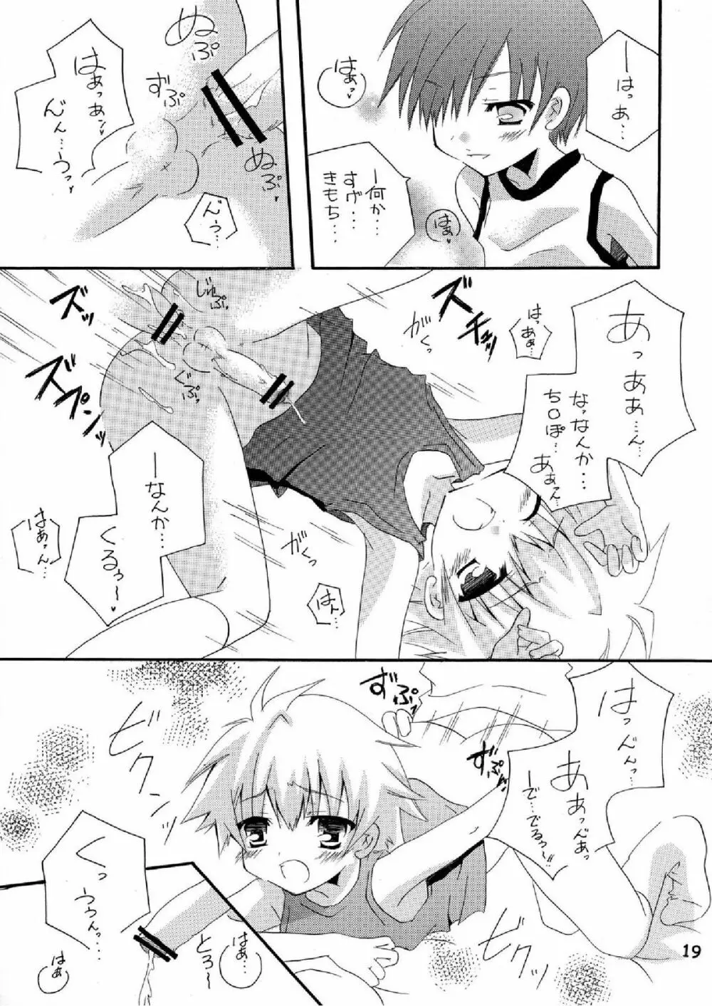 妄想マニア ~熱いのがお好き編~ Page.19