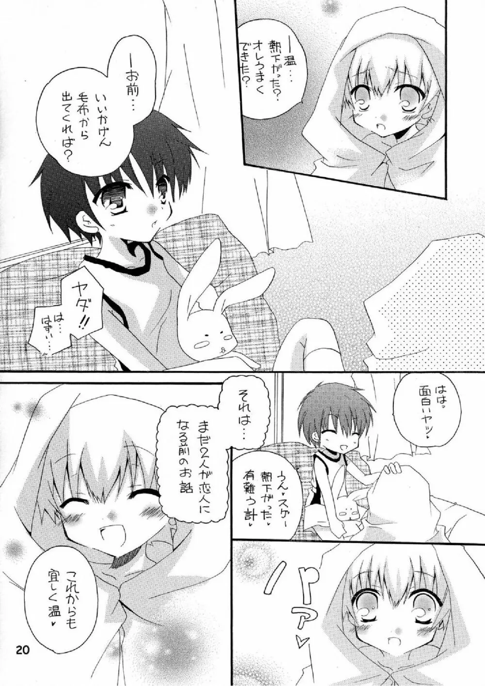 妄想マニア ~熱いのがお好き編~ Page.20