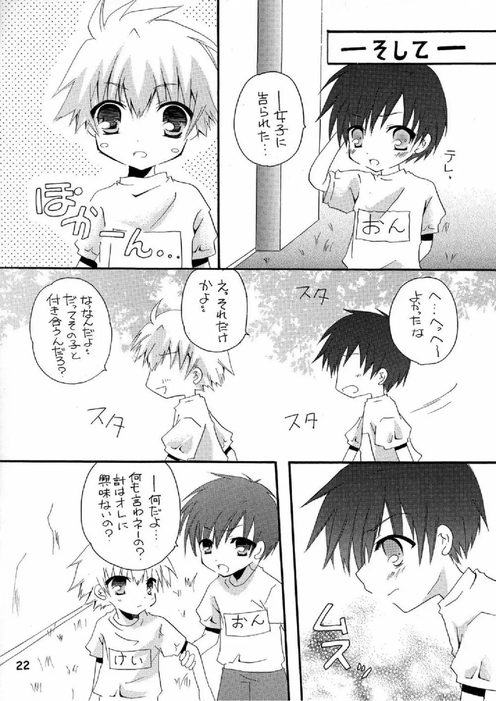 妄想マニア ~熱いのがお好き編~ Page.22