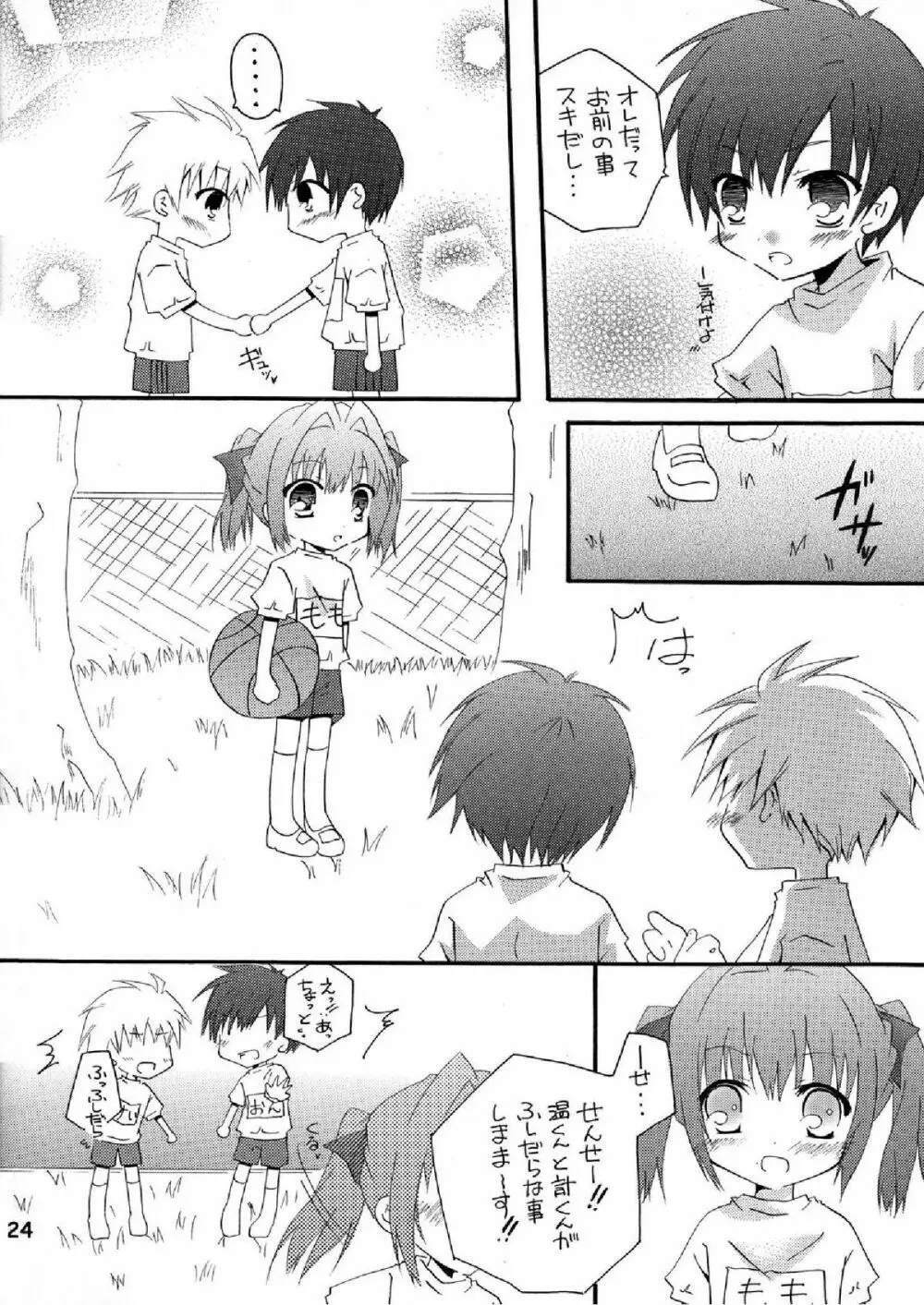 妄想マニア ~熱いのがお好き編~ Page.24