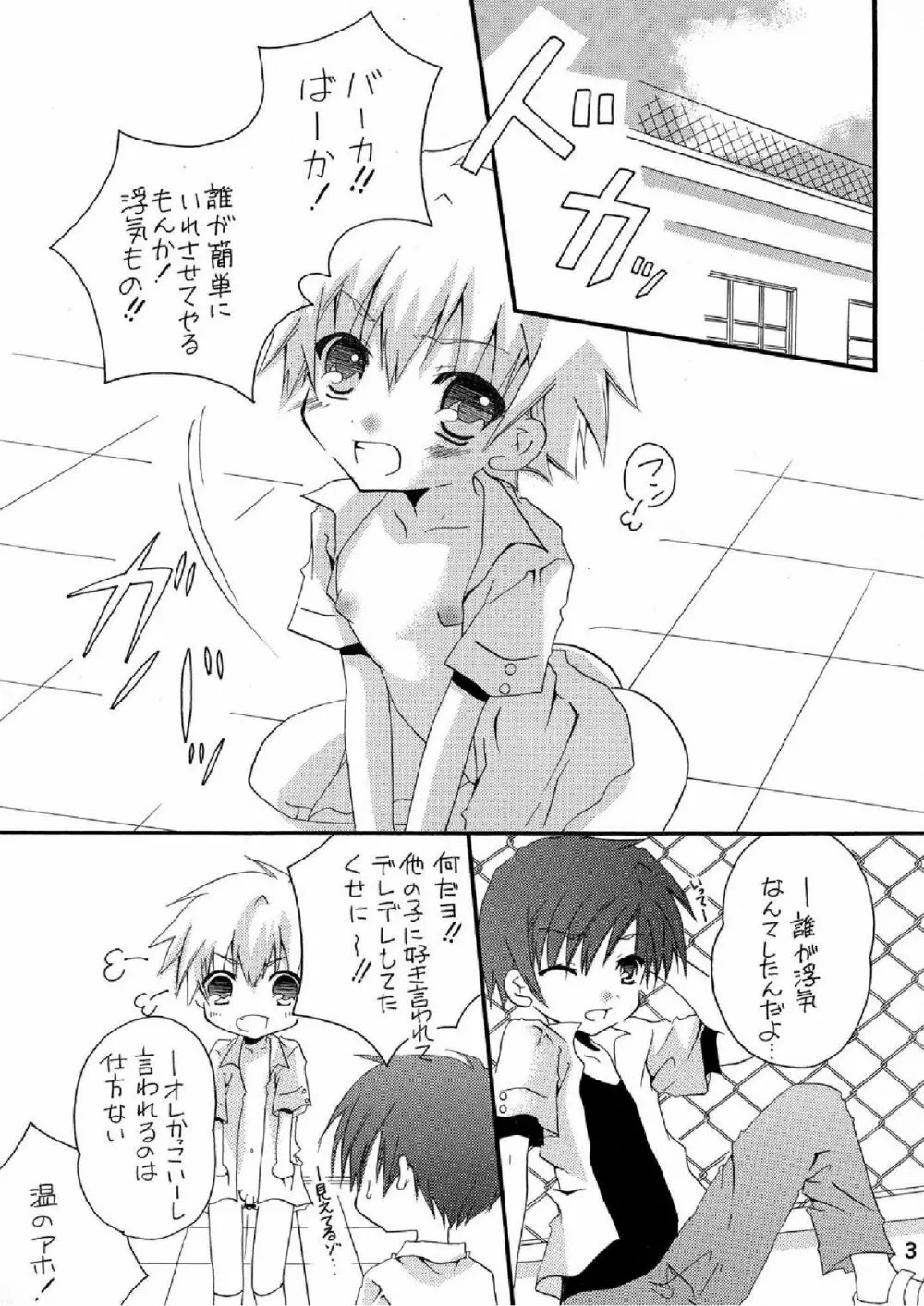 妄想マニア ~熱いのがお好き編~ Page.3