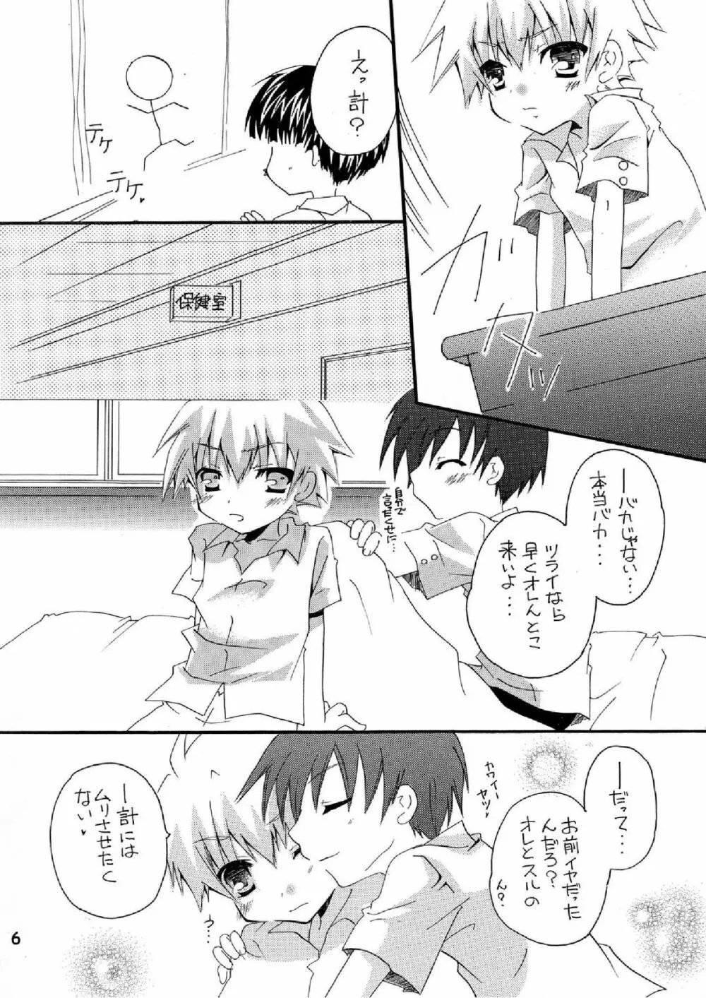 妄想マニア ~熱いのがお好き編~ Page.6