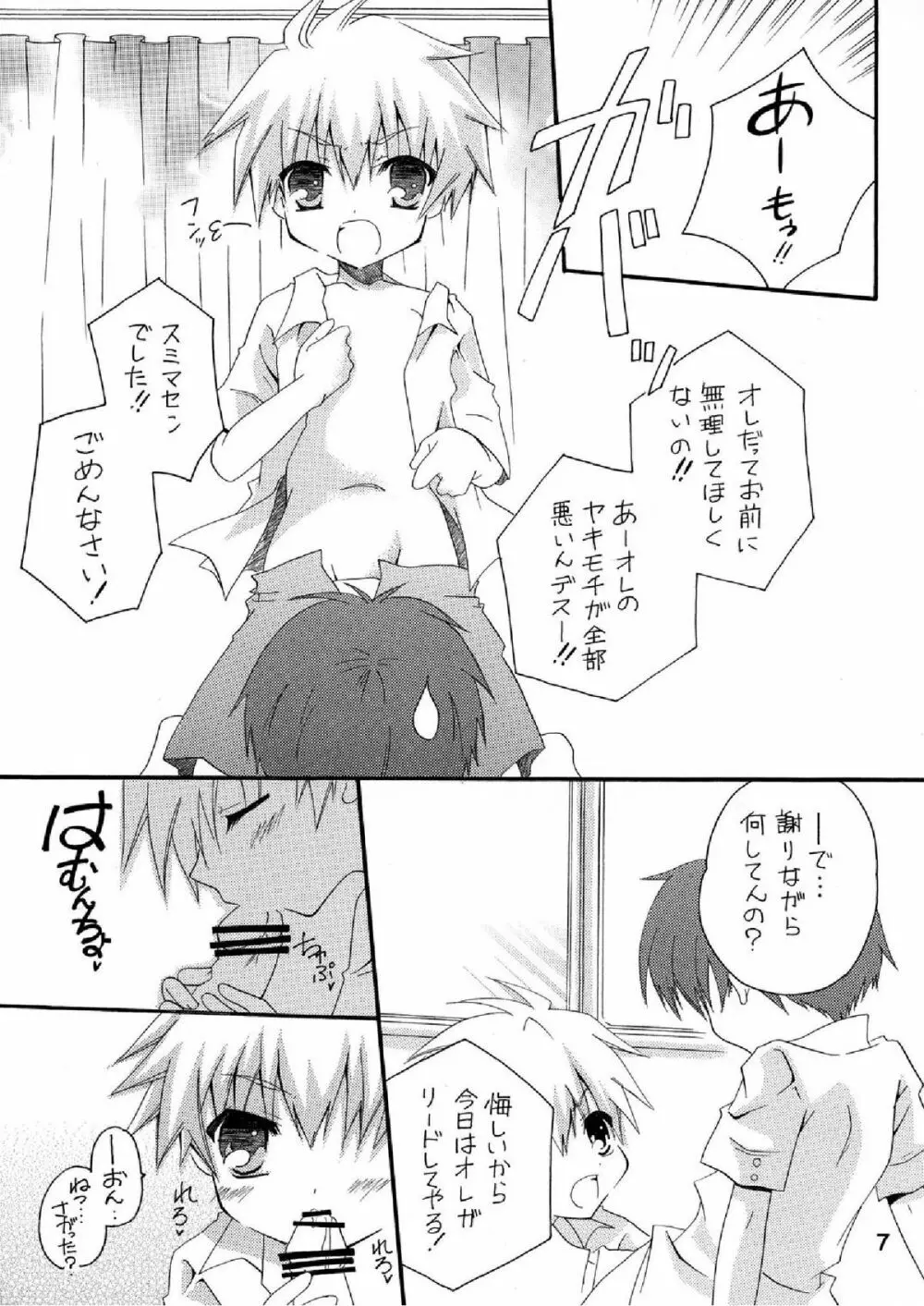 妄想マニア ~熱いのがお好き編~ Page.7