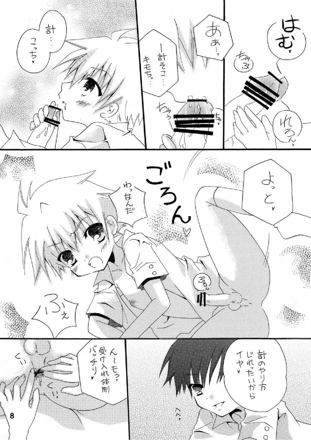 妄想マニア ~熱いのがお好き編~ Page.8