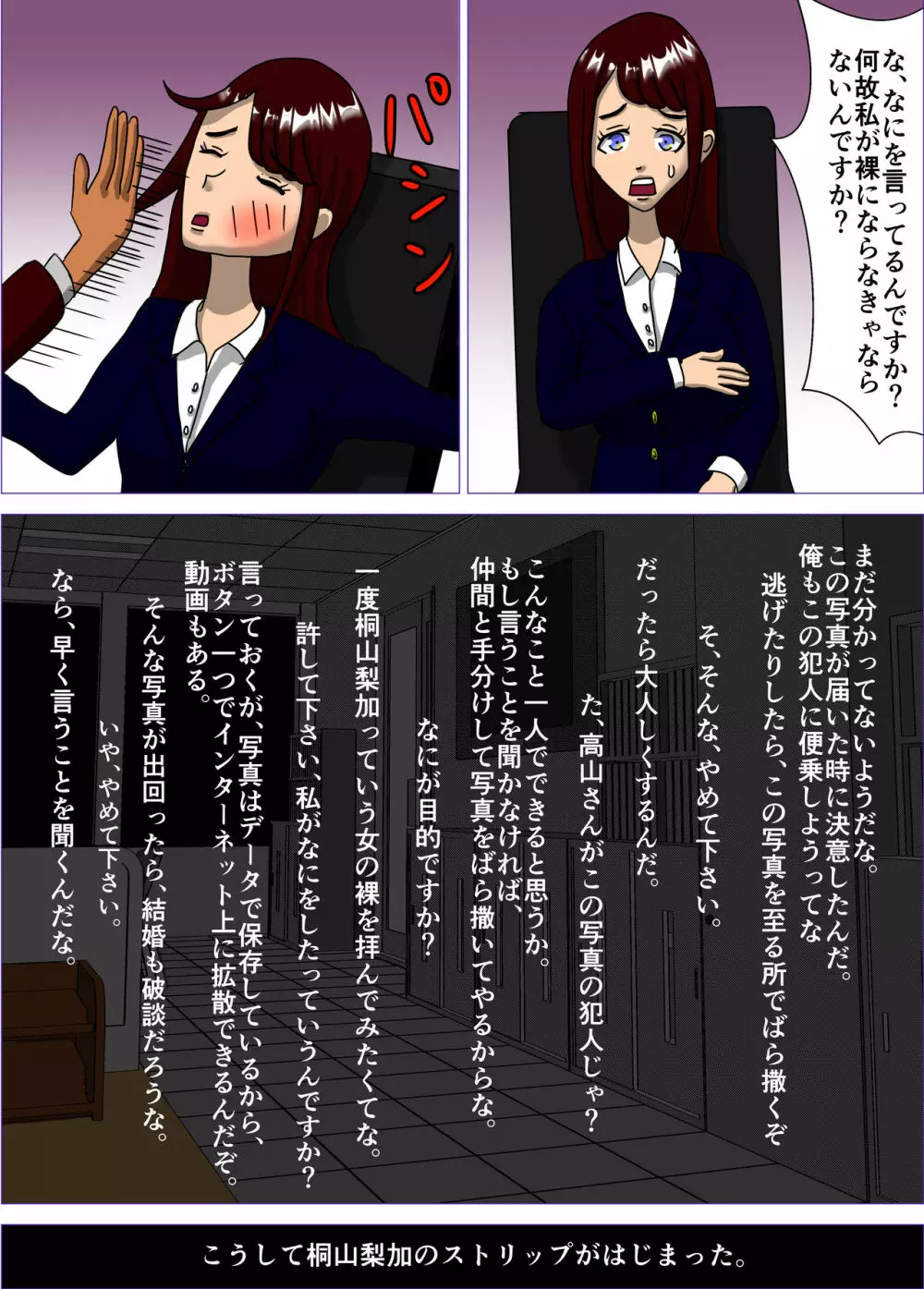 結婚間近の美人OLを強制AVデビューさせる物語 Page.11